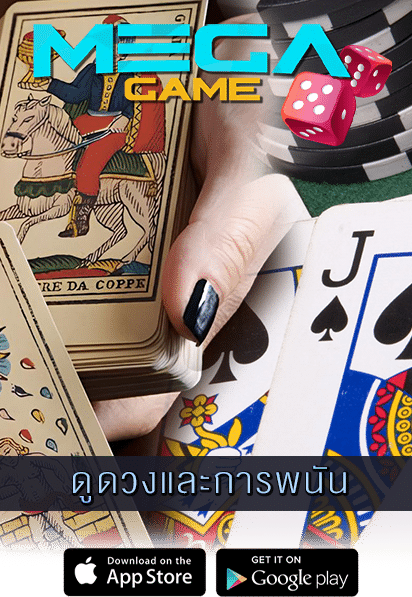 ดูดวงและการพนัน