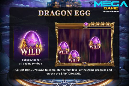 ฟีเจอร์ Dragon Egg