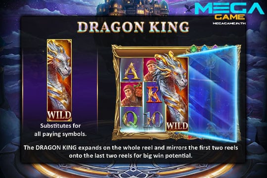 ฟีเจอร์ Dragon King