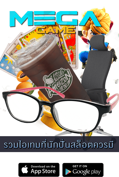รวมไอเทมที่นักปั่นสล็อตควรมี