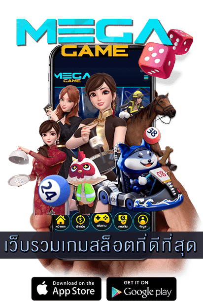 เว็บรวมเกมสล็อตที่ดีที่สุด