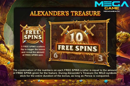 ฟีเจอร์ Alexander Treasure