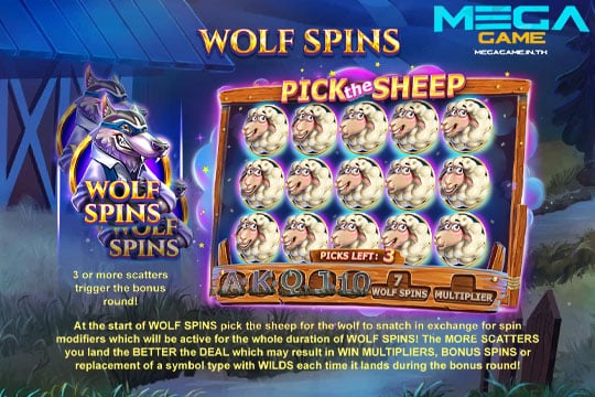 ฟีเจอร์ Wolf Spins