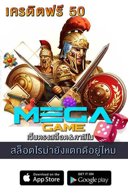 สล็อตโรม่ายังแตกดีอยู่ไหม
