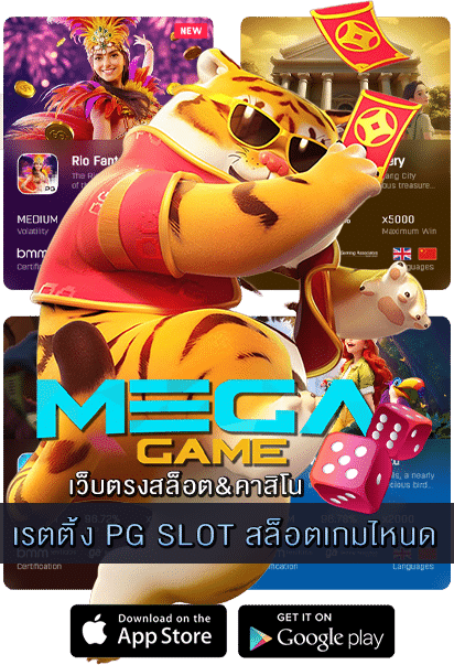 เรตติ้ง PG SLOT