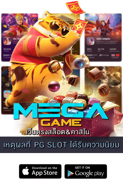 เหตุผลที่ PG SLOT ได้รับความนิยม