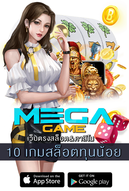 10 เกมสล็อตทุนน้อย