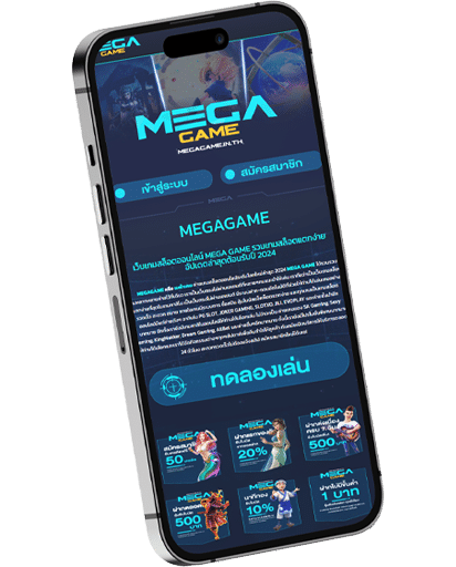 megagame มือถือ