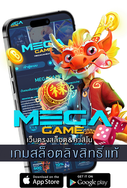 เกมสล็อตลิขสิทธิ์แท้