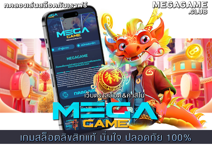 เกมสล็อตลิขสิทธิ์แท้