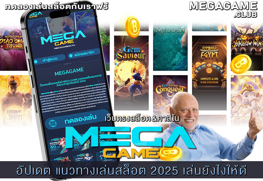 แนวทางเล่นสล็อต 2025
