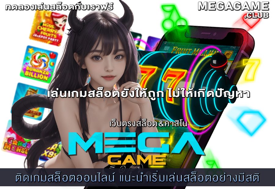 ติดเกมสล็อตออนไลน์