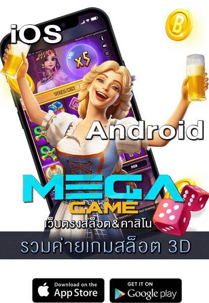 รวมค่ายเกมสล็อต 3D