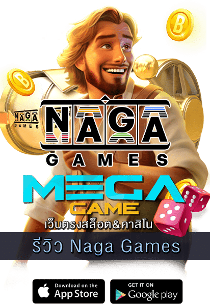 รีวิว Naga Games