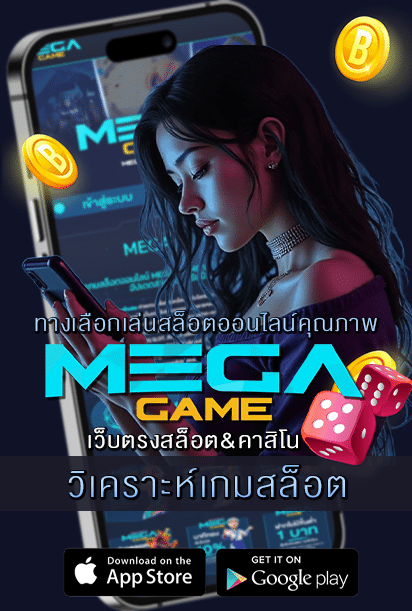 วิเคราะห์เกมสล็อต