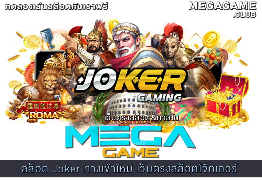 สล็อต Joker