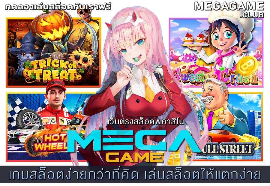 เล่นสล็อตให้แตกง่าย
