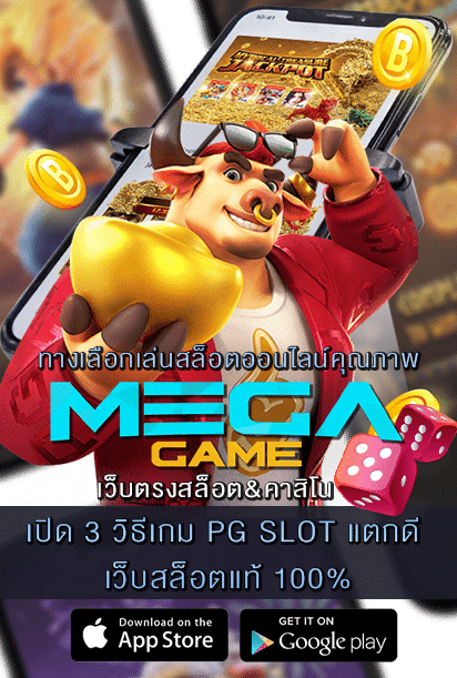 3 วิธีเกม PG SLOT แตกดี