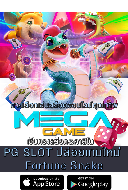 PG SLOT ปล่อยเกมใหม่
