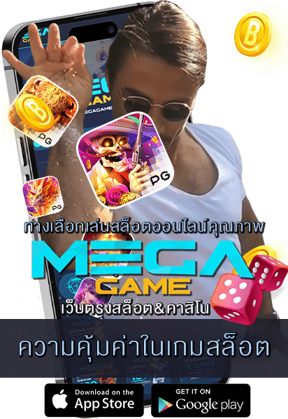 ความคุ้มค่าในเกมสล็อต