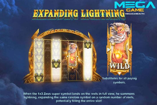 ฟีเจอร์ Expanding Lightning 1