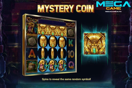 ฟีเจอร์ Mystery Coin