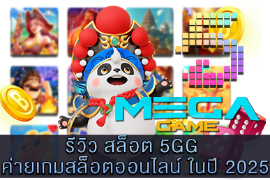 สล็อต 5GG