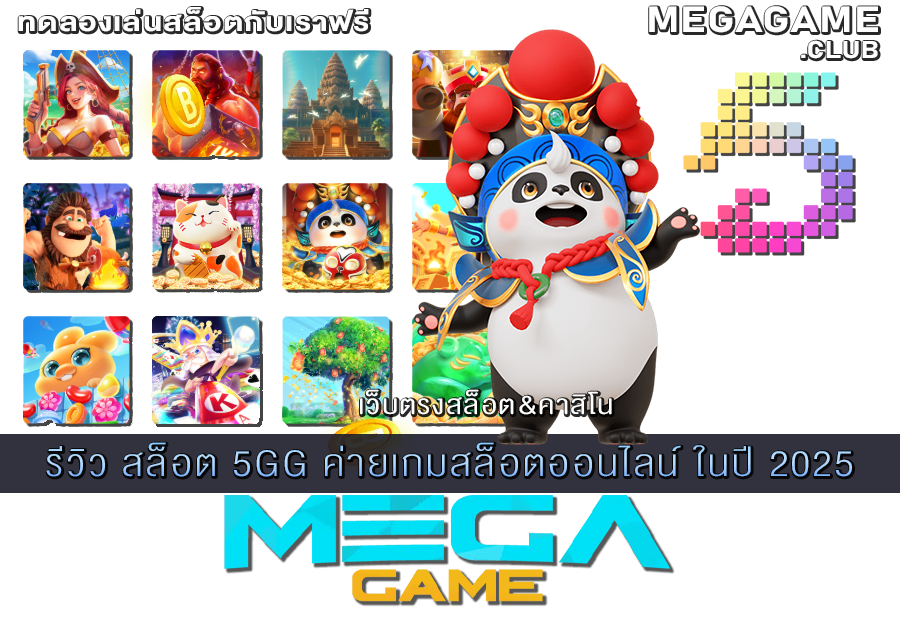 สล็อต 5GG