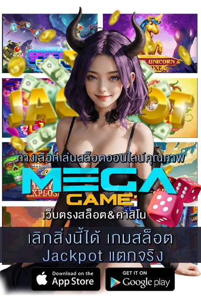 เกมสล็อต Jackpot แตกจริง