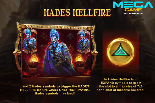 ฟีเจอร์ Hades Hellfire