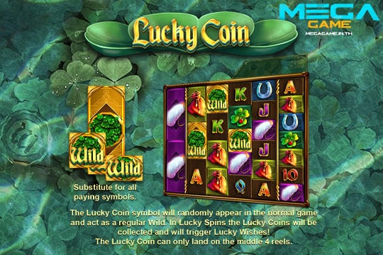 ฟีเจอร์ Lucky Coin
