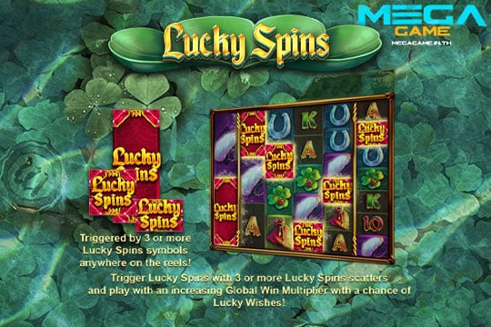 ฟีเจอร์ Lucky Spins