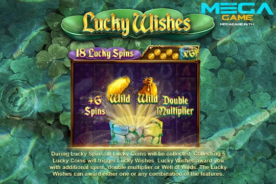 ฟีเจอร์ Lucky Wishes