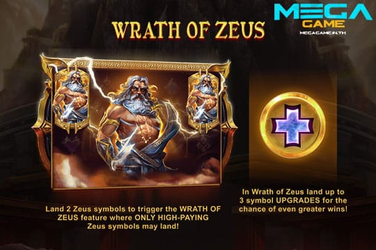ฟีเจอร์ Wrath of Zeus