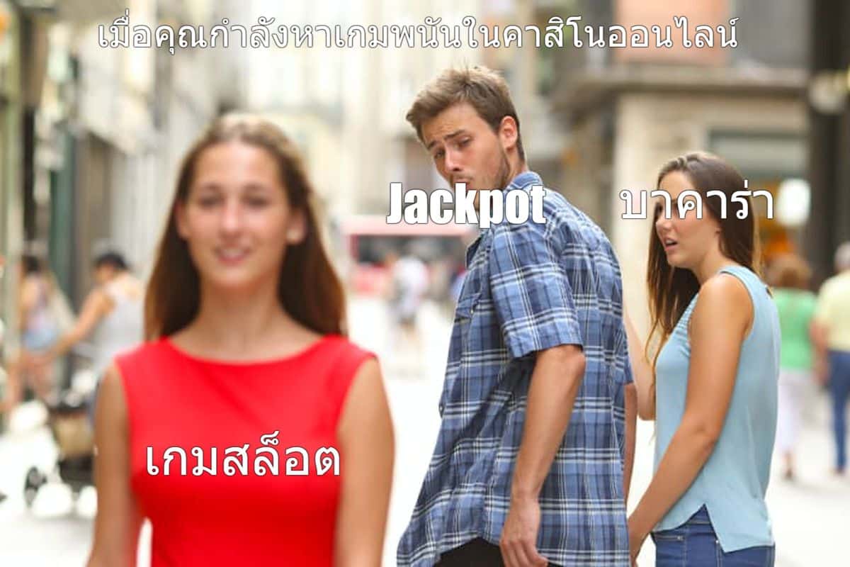 เกมสล็อตออนไลน์ดีกว่าบาคาร่า