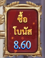 ซื้อโบนัส