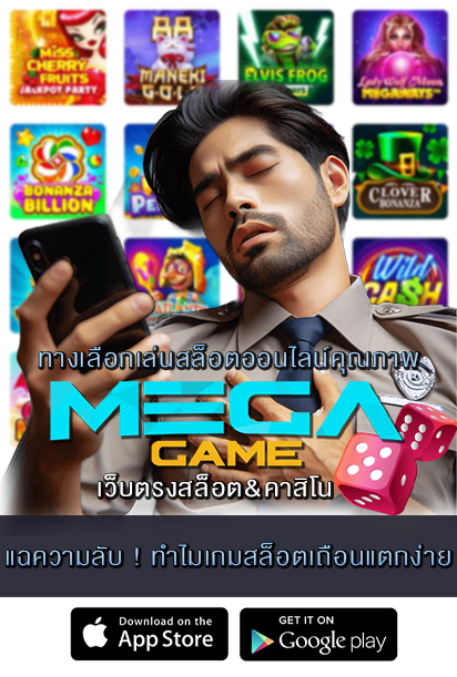 ทำไมเกมสล็อตเถือนแตกง่าย