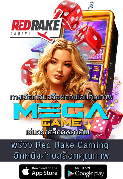 พรีวิว Red Rake Gaming