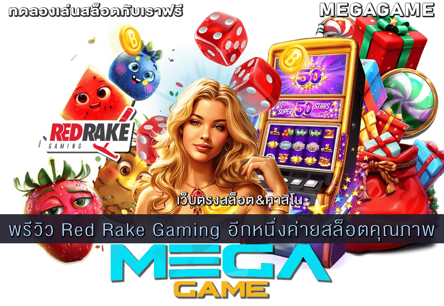 พรีวิว Red Rake Gaming