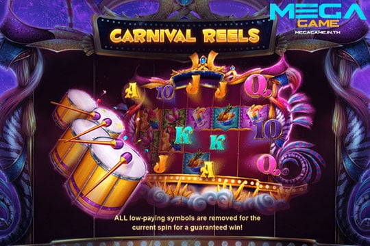 ฟีเจอร์ Carnival Reels