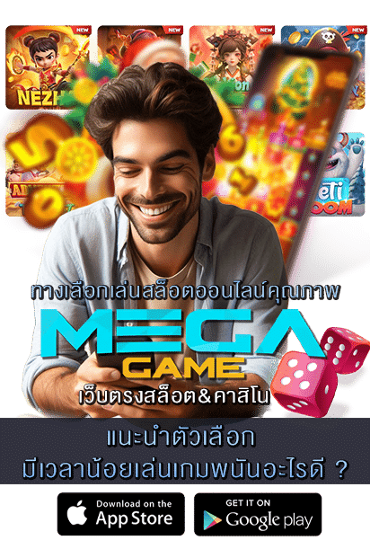 มีเวลาน้อยเล่นเกมพนันอะไรดี
