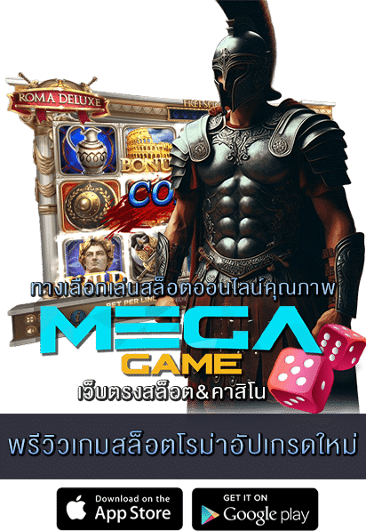 สล็อตโรม่าอัปเกรดใหม่