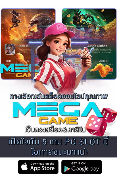5 เกม PG SLOT