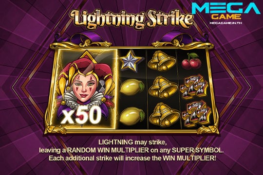 ฟีเจอร์ Lightning Strike TWL