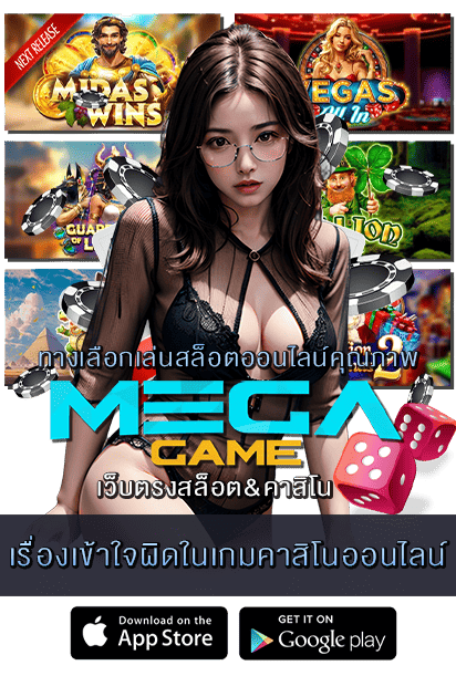 เรื่องเข้าใจผิดในเกมคาสิโนออนไลน์